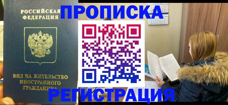 временная регистрация для школы в Муравленко