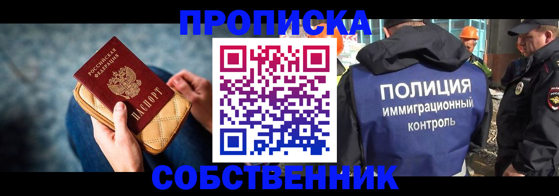 временная регистрация законно в Муравленко