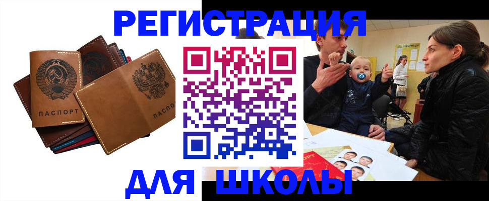 прописка ребенка в Муравленко